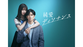 木曜劇場「純愛ディソナンス」（Ｃ）フジテレビ