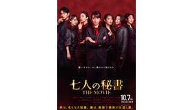『七人の秘書 THE MOVIE』（C）2022「七人の秘書 THE MOVIE」製作委員会