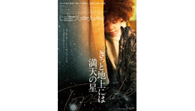 『きっと地上には満天の星』（C）2020Topside Productions, LLC.All Rights Reserved.