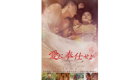 『愛に奉仕せよ』　（C）2022 JNC MEDIA GROUP. All Rights Reserved.