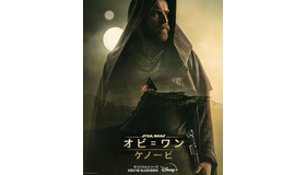 「オビ＝ワン・ケノービ」（C）2022 Lucasfilm Ltd.