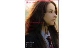 『マイスモールランド』（C）2022「マイスモールランド」製作委員会