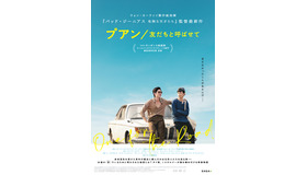 『プアン／友だちと呼ばせて』（C）2021 Jet Tone Contents Inc. All Rights Reserved.