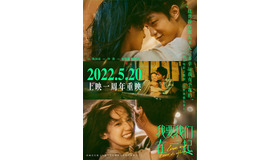 『あなたがここにいてほしい』再上映ポスター