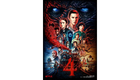 ストレンジャー・シングス 未知の世界」Netflixシリーズ「ストレンジャー・シングス　未知の世界」シーズン1～3：独占配信中、シーズン4 Vol.1：5月27日（金）、Vol.2：7月1日（金）独占配信開始