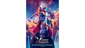 『ソー：ラブ＆サンダー』（C）Marvel Studios 2022
