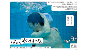 『はい、泳げません』C2022「はい、泳げません」製作委員会
