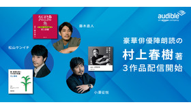 Amazonオーディブル