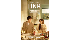 「LINK：ふたりのシンパシー」 （C）2022 Disney and related entities （C） STUDIO DRAGON CORPORATION