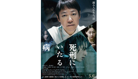 『死刑にいたる病』（C）2022 映画「死刑にいたる病」製作委員会
