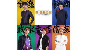 「新・信長公記～クラスメイトは戦国武将～」