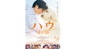 『ハウ』（C）2022「ハウ」製作委員会
