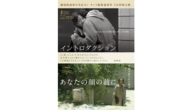 『あなたの顔の前に』コメントチラシ（C）2021 Jeonwonsa Film Co. All Rights Reserved