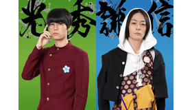 「新・信長公記～クラスメイトは戦国武将～」