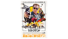 『ラストスタンド』 -(C) 2012 Lions Gate Entertainment Inc. All Rights Reserved.