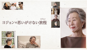 「ヨジョンの思いがけない旅程」　（C）CJ ENM Co., Ltd, All Rights Reserved