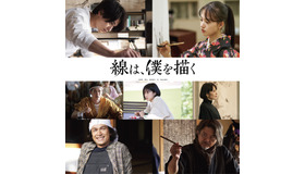 『線は、僕を描く』（C）砥上裕將／講談社　（C）2022映画「線は、僕を描く」製作委員会