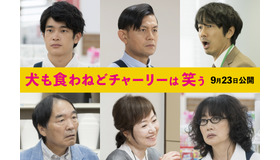 『犬も食わねどチャーリーは笑う』（C）2022“犬も食わねどチャーリーは笑う”FILM PARTNERS