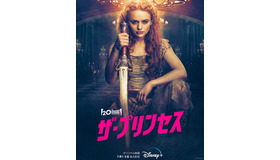『ザ・プリンセス』（C）2022 20th Century Studios