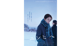 『ユンヒへ』　（C）2019 FILM RUN and LITTLE BIG PICTURES. ALL RIGHTS RESERVED.