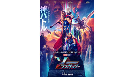 『ソー：ラブ＆サンダー』（C）Marvel Studios 2022