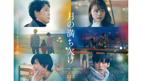 『月の満ち欠け』（C）2022「⽉の満ち⽋け」製作委員会