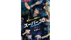 『スーパー30　アーナンド先生の教室』　(C)Reliance Entertainment (C)HRX Films (C)Nadiadwala (C)Grandson Entertainment (C)Phantom Films.