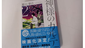 【MOVIEブログ】『神様のカルテ2』撮影快調