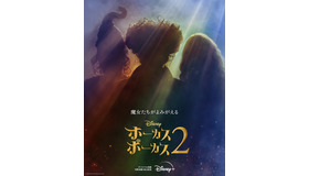 『ホーカスポーカス 2』（C）2022 Disney. All rights reserved.