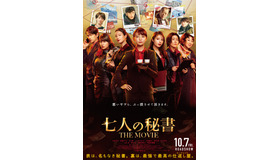 『七人の秘書 THE MOVIE』©2022「七人の秘書 THE MOVIE」製作委員会