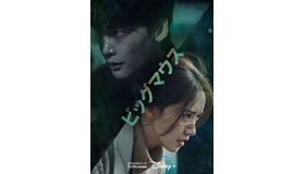 「ビッグマウス」（C）2022 Disney and its related entities