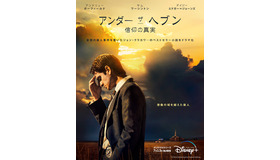 「アンダー・ザ・ヘブン 信仰の真実」　（C）2022 FX Networks