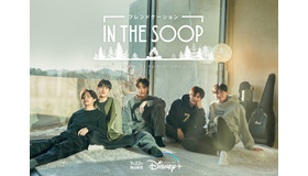 「IN THE SOOPフレンドケーション」　（C）2022 Disney and related entities