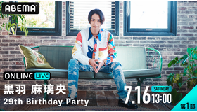 「黒羽麻璃央 29th Birthday Party」（C） TRUSTAR.（C）AbemaTV,Inc.