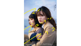 『マイ・ブロークン・マリコ』（C）2022映画『マイ・ブロークン・マリコ』製作委員会