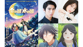 『金の国 水の国』（C）「金の国 水の国」製作委員会