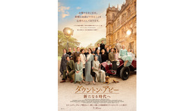 『ダウントン・アビー／新たなる時代へ』 (C)2021 FOCUS FEATURES LLC. ALL RIGHTS RESERVED.