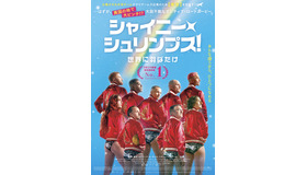 『シャイニー・シュリンプス！世界に羽ばたけ』（C）2022 LES IMPRODUCTIBLES - KALY PRODUCTIONS - FLAG - MIRAI PICTURES - LE GALLO FILMS