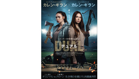 『デュアル』（C）2021 Dual Productions, LLC All Rights Reserved.