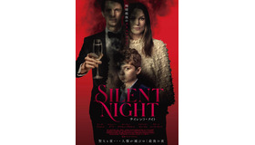 『サイレント・ナイト』（C）2020 SN Movie Holdings Ltd