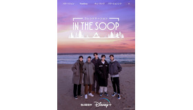 「IN THE SOOP フレンドケーション」（C）2022 HYBE. All Rights Reserved