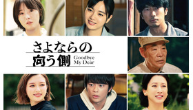 読売テレビ・日本テレビ系プラチナイト木曜ドラマ「さよならの向う側」