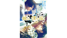 『線は、僕を描く』（C）砥上裕將／講談社　（C）2022映画「線は、僕を描く」製作委員会