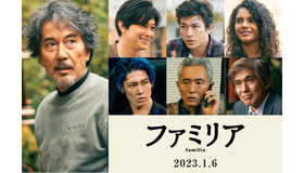 『ファミリア』　©2022「ファミリア」製作委員会
