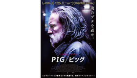 『PIG／ピッグ』2020 Copyright (C) AI Film Entertainment, LLC