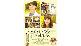 『いつか、いつも‥‥‥いつまでも。』（C）2022『いつか、いつも‥‥‥いつまでも。』製作委員会