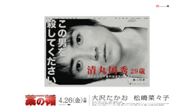 『藁の楯 わらのたて』 -(C)  木内一裕／講談社 -(C) 2013映画「藁の楯」製作委員会