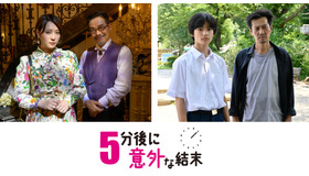 「5分後に意外な結末」（C）桃戸ハル・講談社／読売テレビ