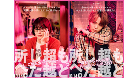 『もっと超越した所へ。』キャラクターポスター（C）2022『もっと超越した所へ。』製作委員会