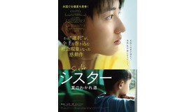 『シスター 夏のわかれ道』（C） 2021 Shanghai Lian Ray Pictures Co.,Ltd.  All Rights Reserved
